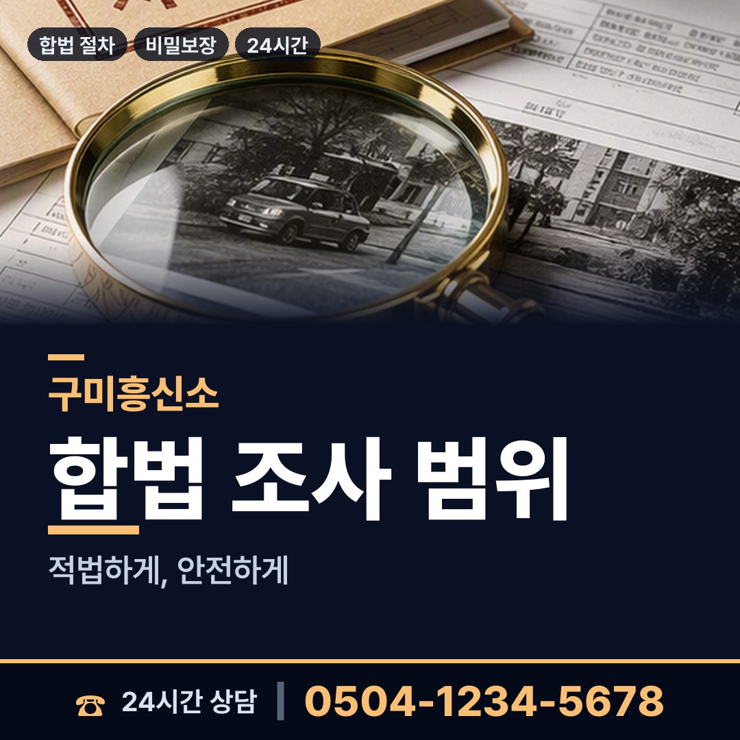 구미 도량동 사기범찾기 상담 안내