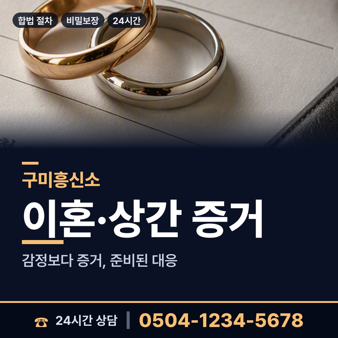 구미 도량동 내부조사 상담 안내