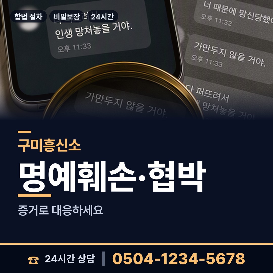 구미 도량동 보증금사기 상담 안내