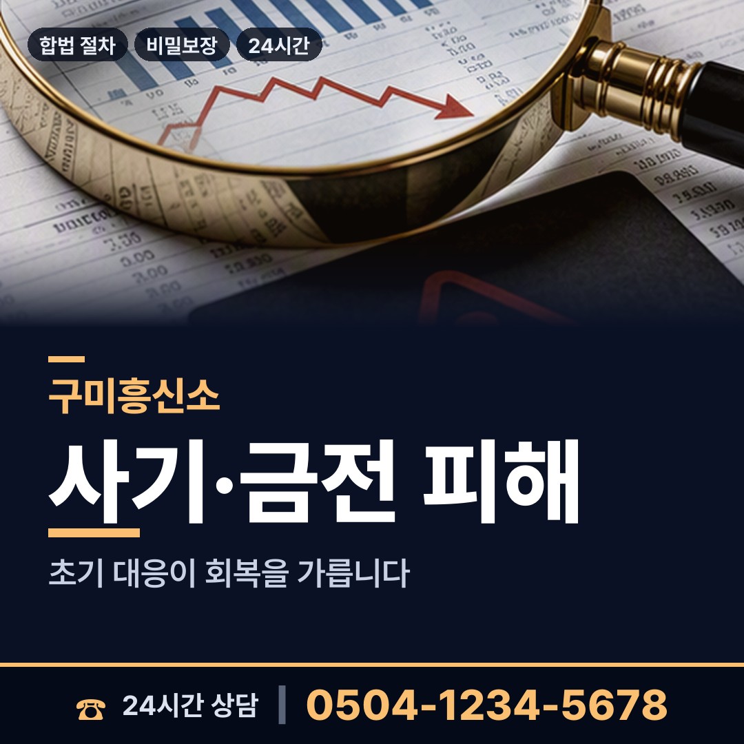 구미 도량동 탐정사무소 상담 안내