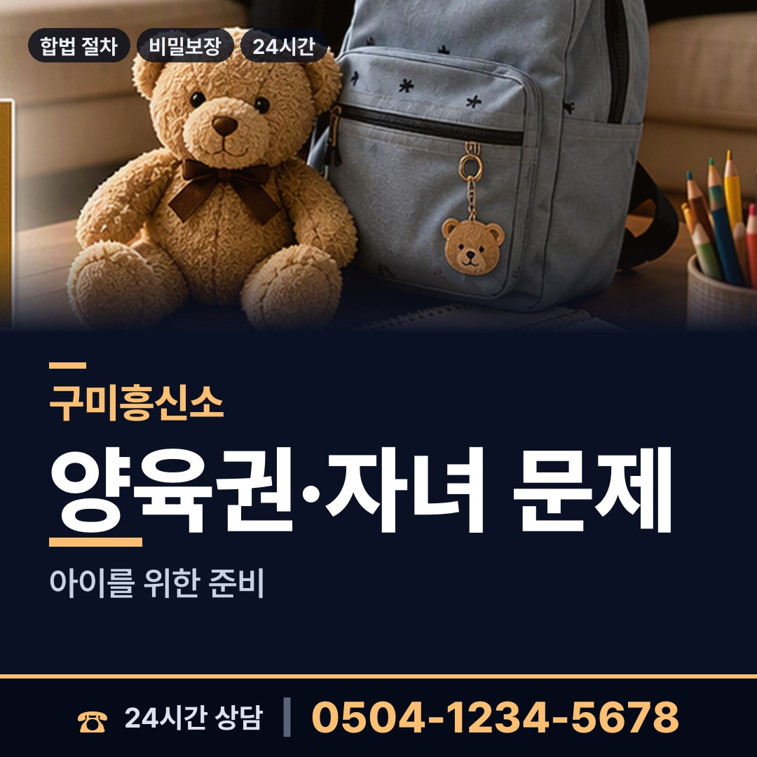 구미 도량동 행적조사 상담 안내